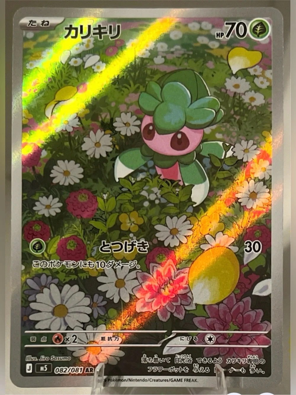 Pokémon TCG: Abyss Eye - M5 (JAP) FOMANTIS 082/081 NM
